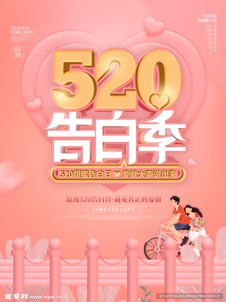520海报          