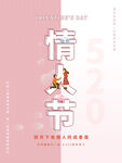 520海报          