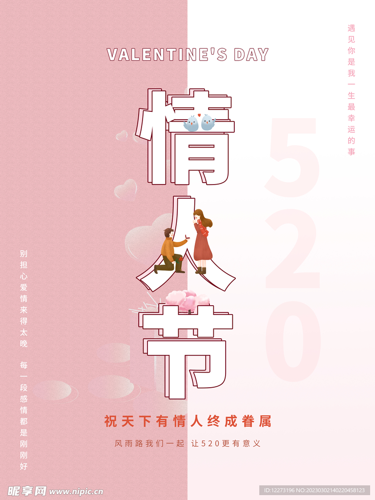 520海报          
