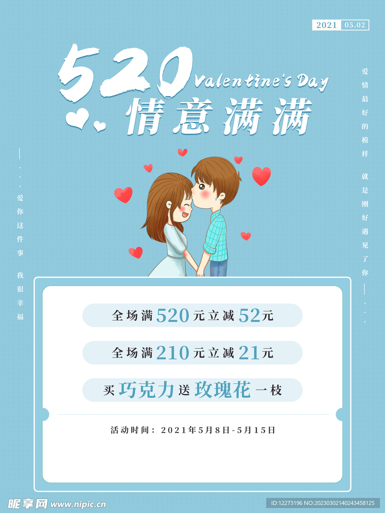 520海报          