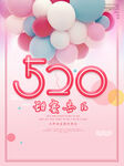520海报          