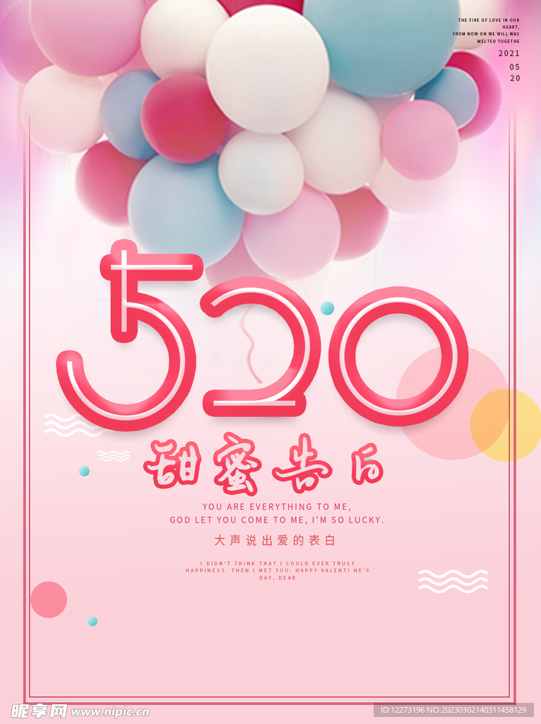 520海报          