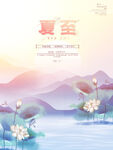 夏至海报           