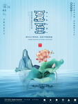 夏至海报           