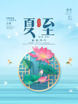 夏至海报           