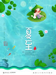 夏至海报           