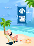 小暑海报           
