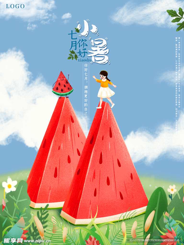 小暑海报           