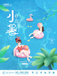 小暑海报           
