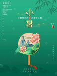 小暑海报           