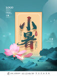 小暑海报           