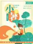小暑海报           