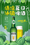 啤酒节海报          