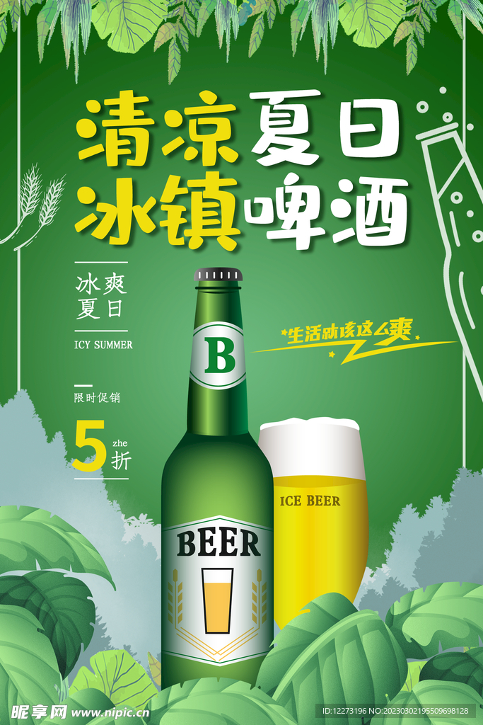 啤酒节海报          