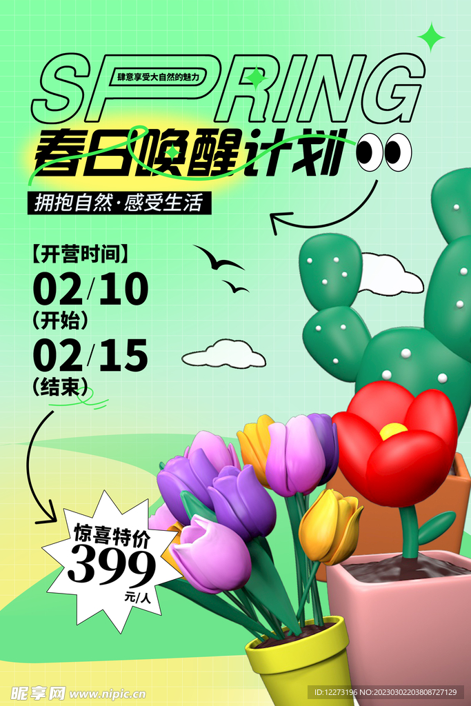 露营节海报          