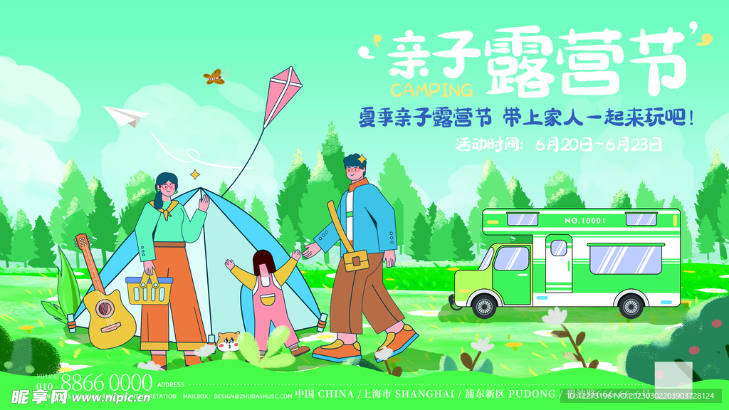 露营节海报          