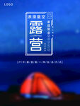 露营节海报          
