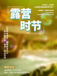 露营节海报          