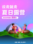 露营节海报          