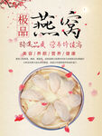 燕窝