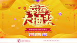 幸运大抽奖