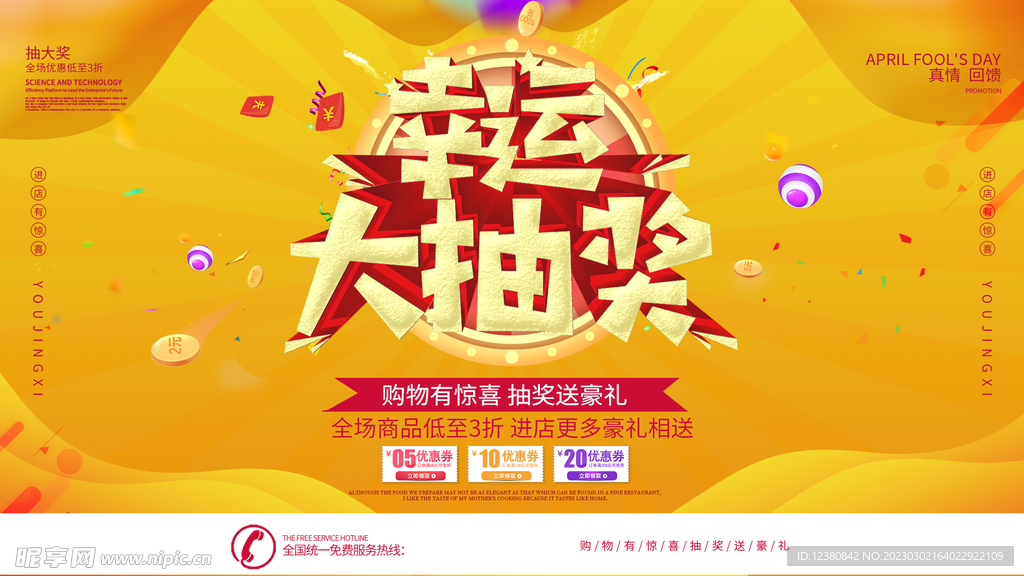 幸运大抽奖