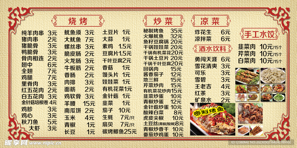 价格表