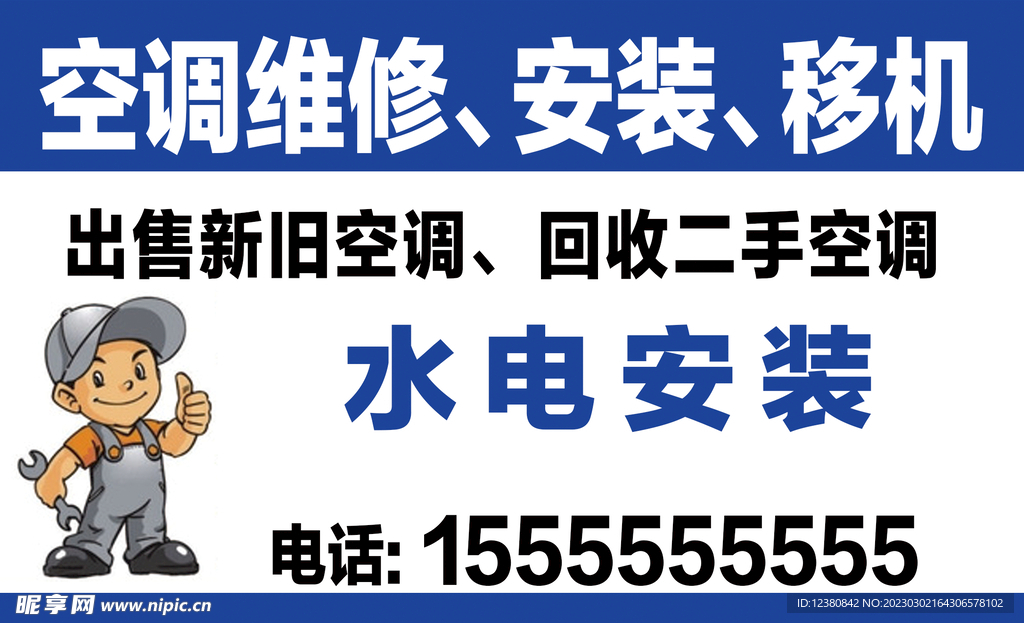 水电安装