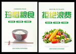 珍惜粮食