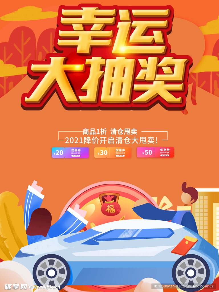 幸运大抽奖