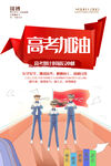 高考加油