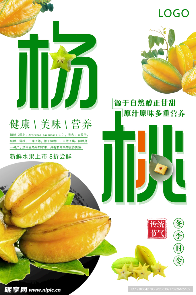 杨桃