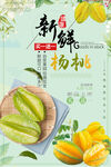 杨桃