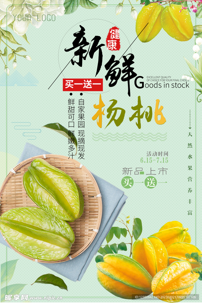 杨桃