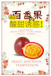 百香果