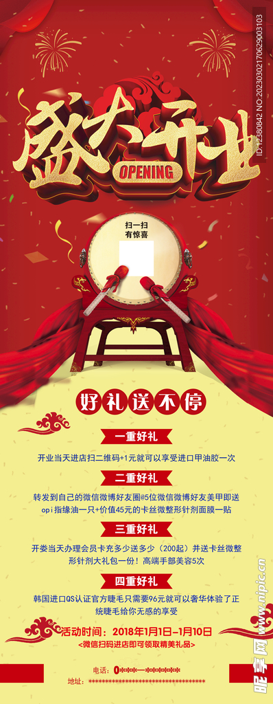 开业展架