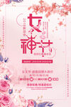 女神节