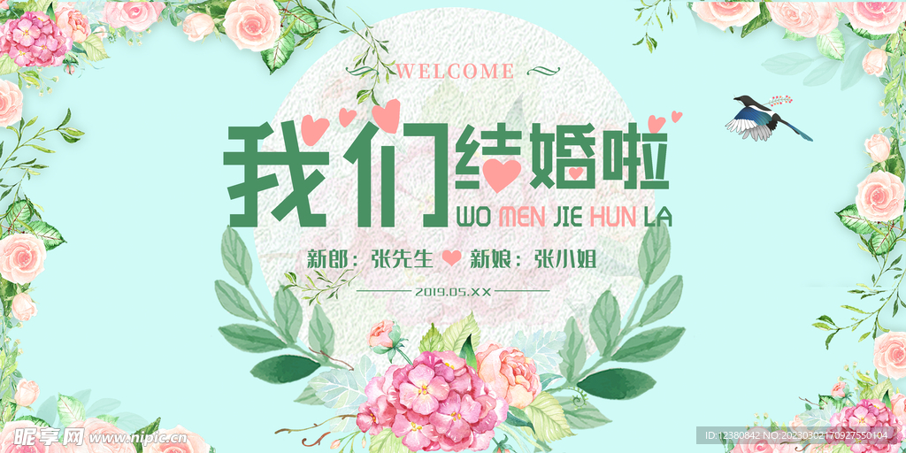 结婚背景
