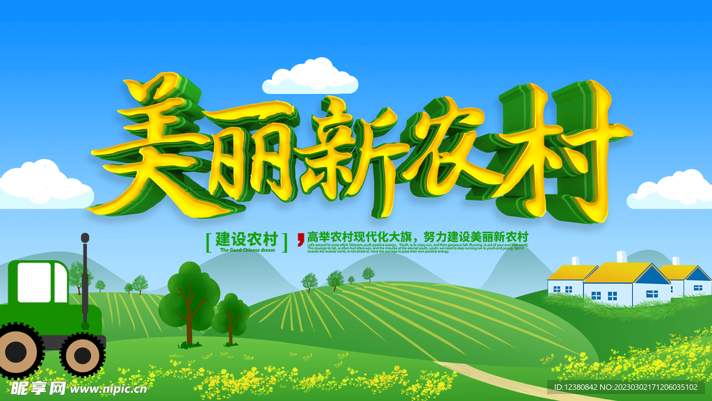 美丽乡村