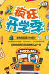 学校海报