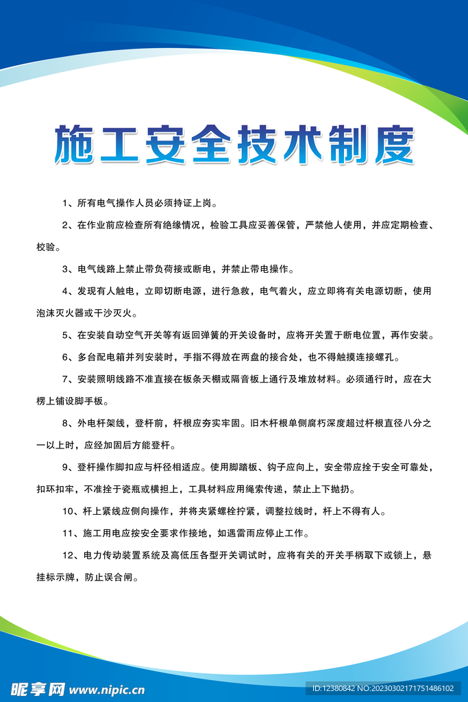 制度牌