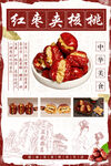 枣夹核桃