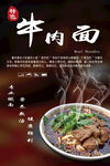 牛肉面