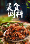 香料八角