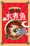 水煮鱼