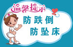 防跌倒