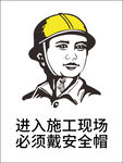 戴安全帽