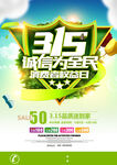诚信315