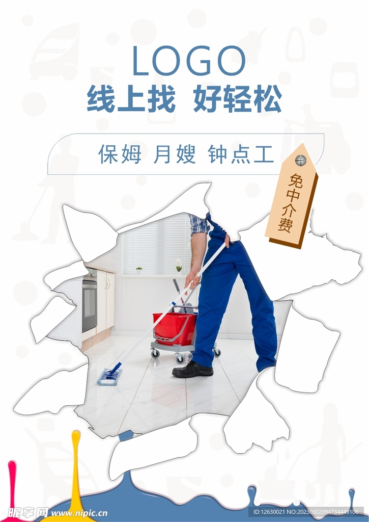 家政类海报