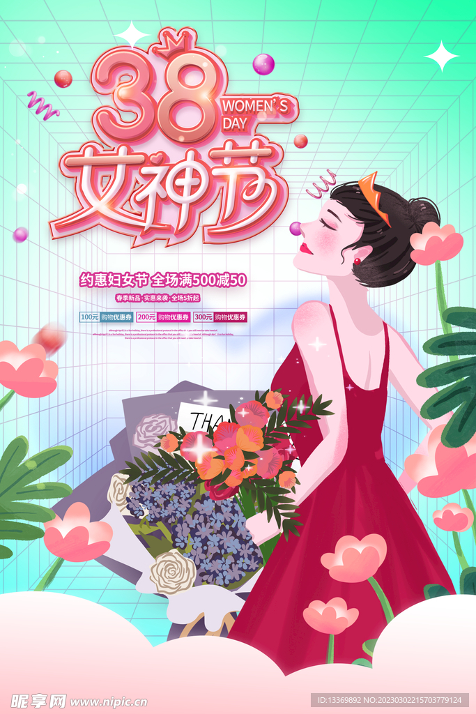 女神节 